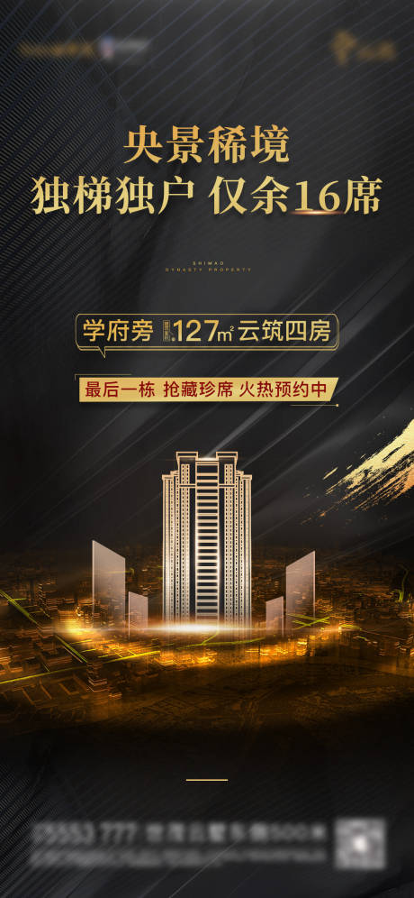 源文件下载【黑金清栋海报】编号：20220425211153517