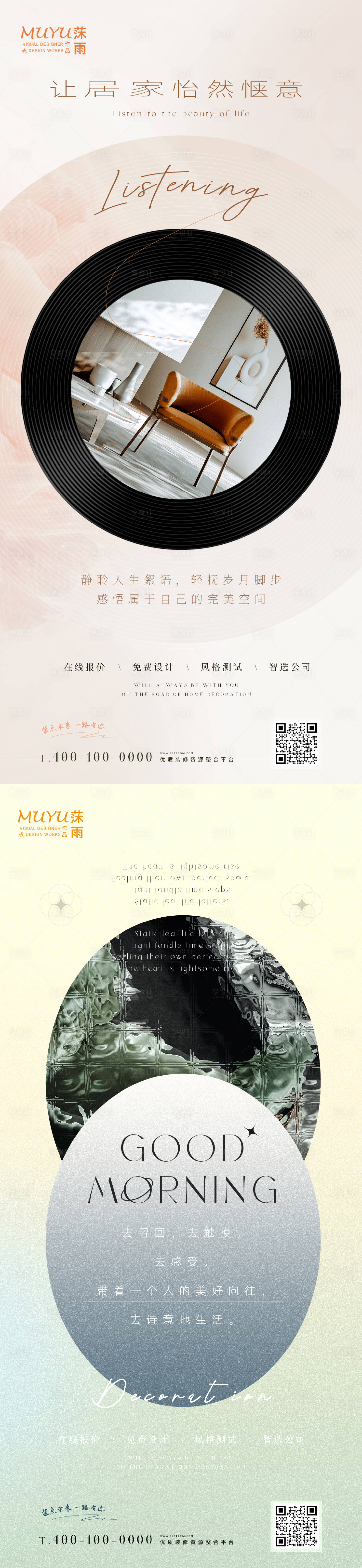 源文件下载【家居家装日签海报】编号：98780009528195584