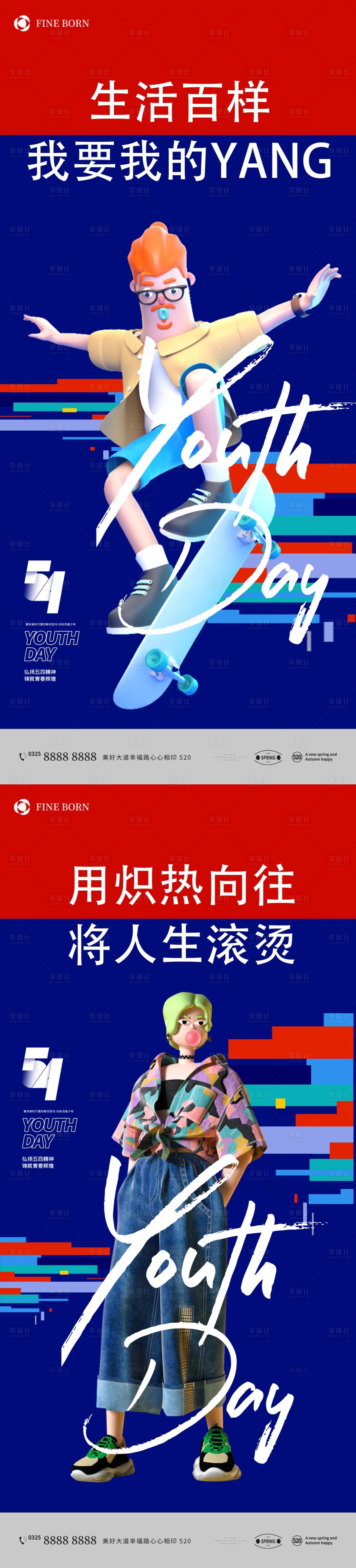 源文件下载【享设计】搜索编号：80080009741462652【五四青年节系列海报】