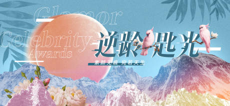 源文件下载【医美蒸汽波风格明星名媛会主KV】编号：41030009423849476