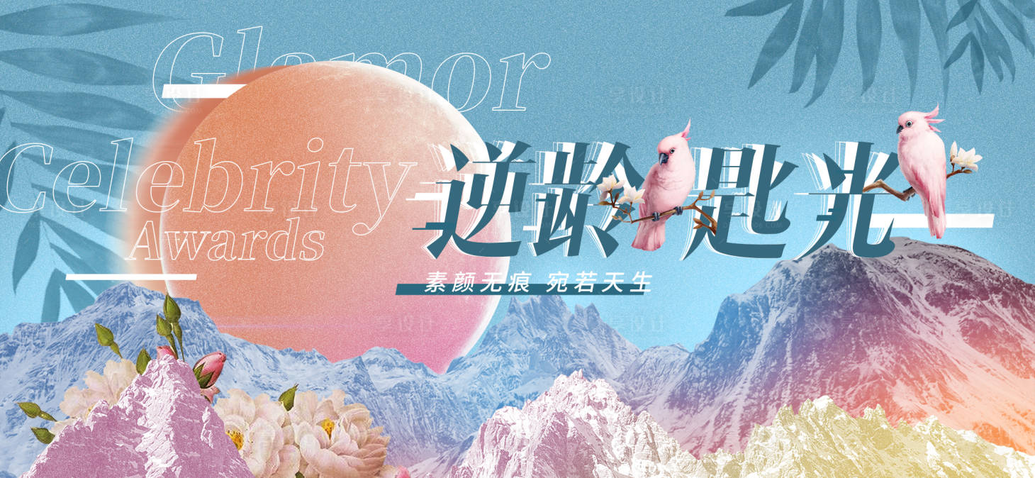 源文件下载【医美蒸汽波风格明星名媛会主KV】编号：41030009423849476
