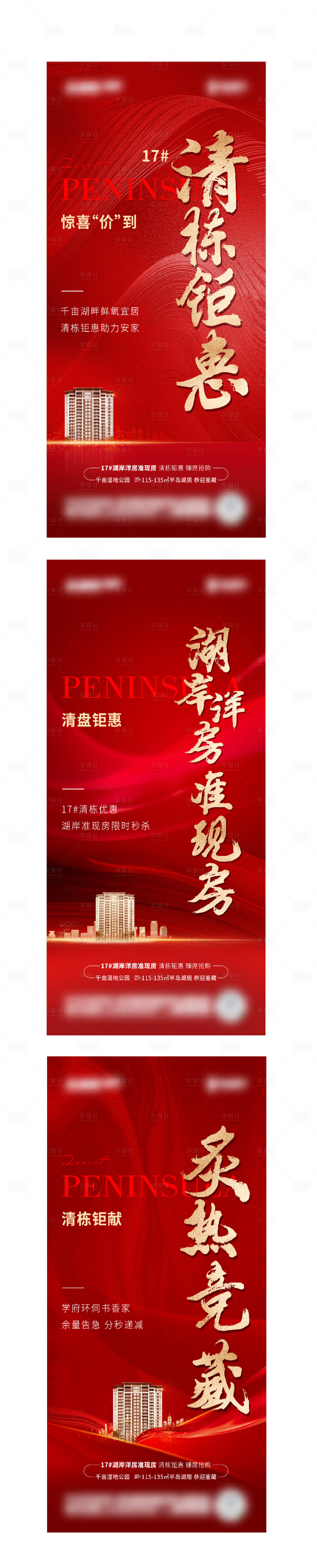 源文件下載【享設計】搜索編號：81110009460847075【地產海報】
