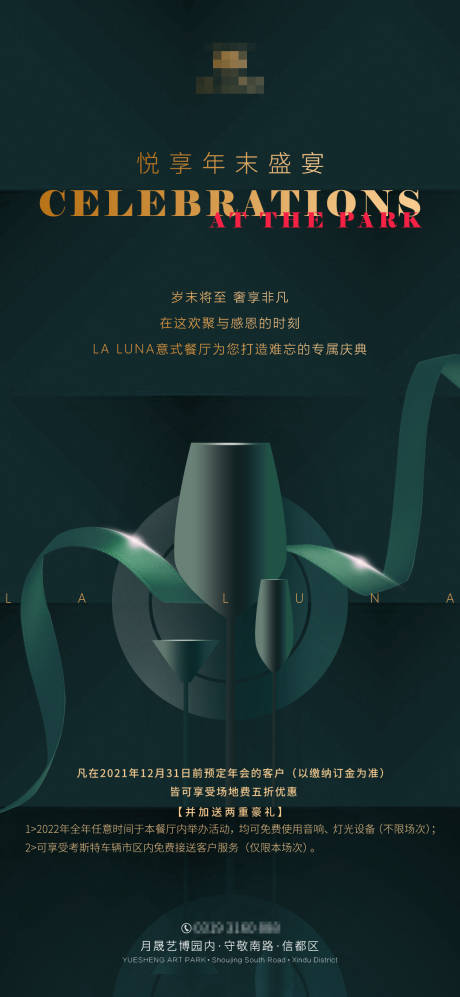源文件下载【享设计】搜索编号：30270009638516393【高端餐饮宴会活动海报】