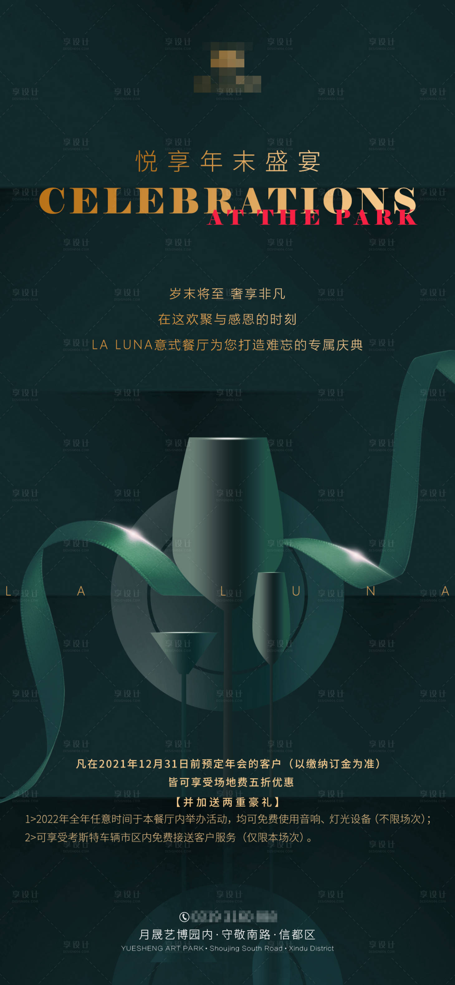 源文件下載【享設(shè)計(jì)】搜索編號(hào)：30270009638516393【高端餐飲宴會(huì)活動(dòng)海報(bào)】