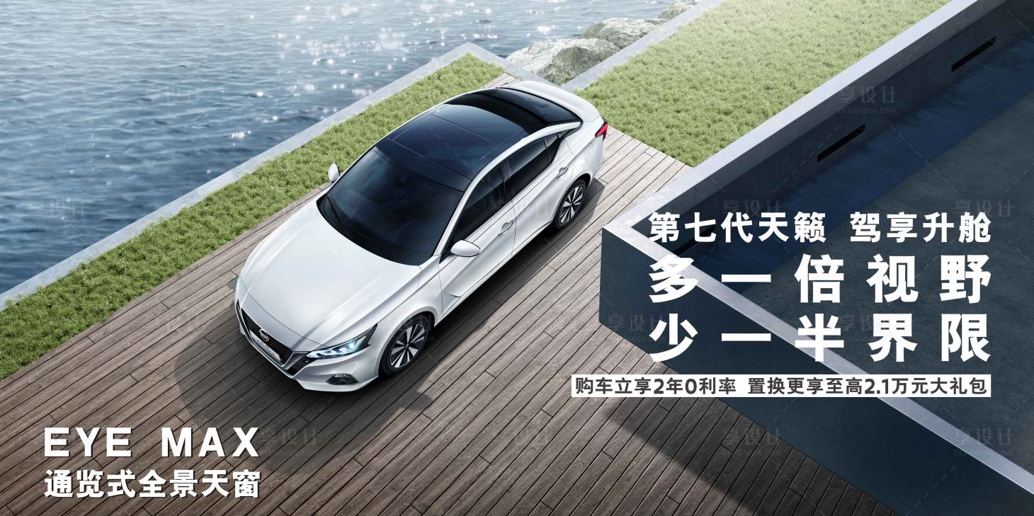 源文件下载【享设计】搜索编号：51850009319625645【天籁驾享升舱白车俯视第七代天籁】