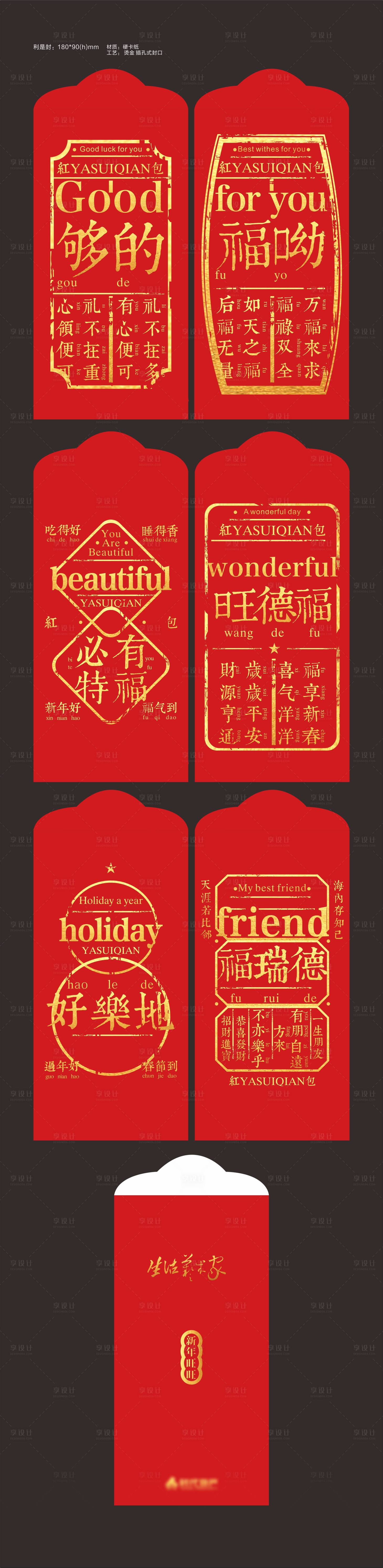 源文件下载【享设计】搜索编号：20310009753893098【红包利是封 】