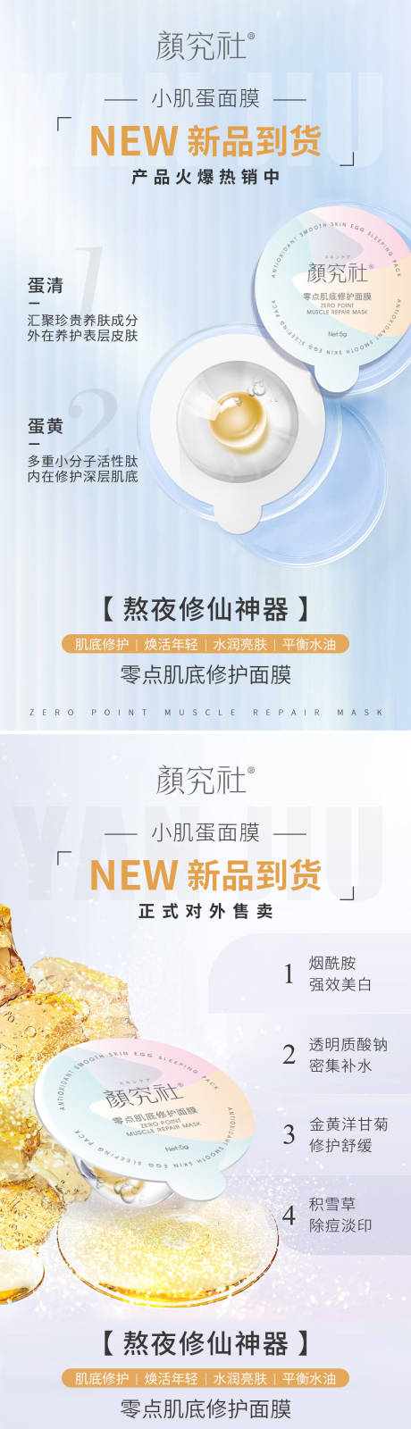 源文件下载【小肌蛋面膜新品海报】编号：60940009503621210