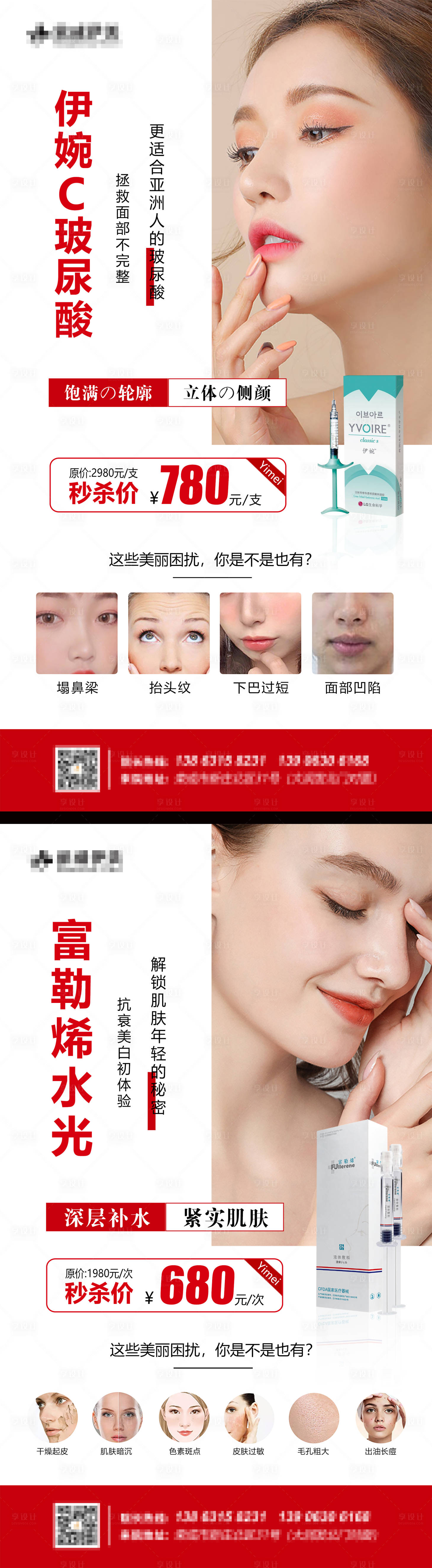 源文件下载【医美活动海报】编号：13020009452224300