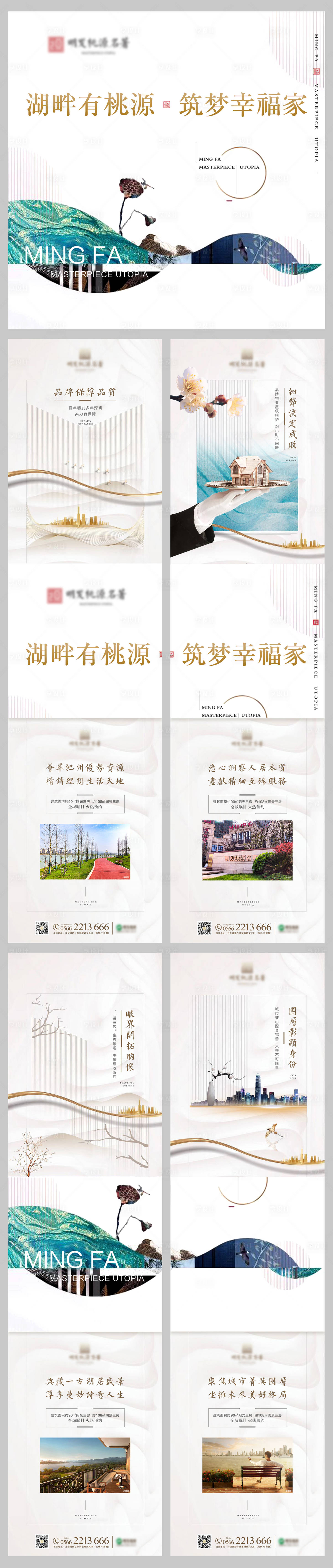 源文件下载【享设计】搜索编号：46390009465512596【地产微信四宫格】