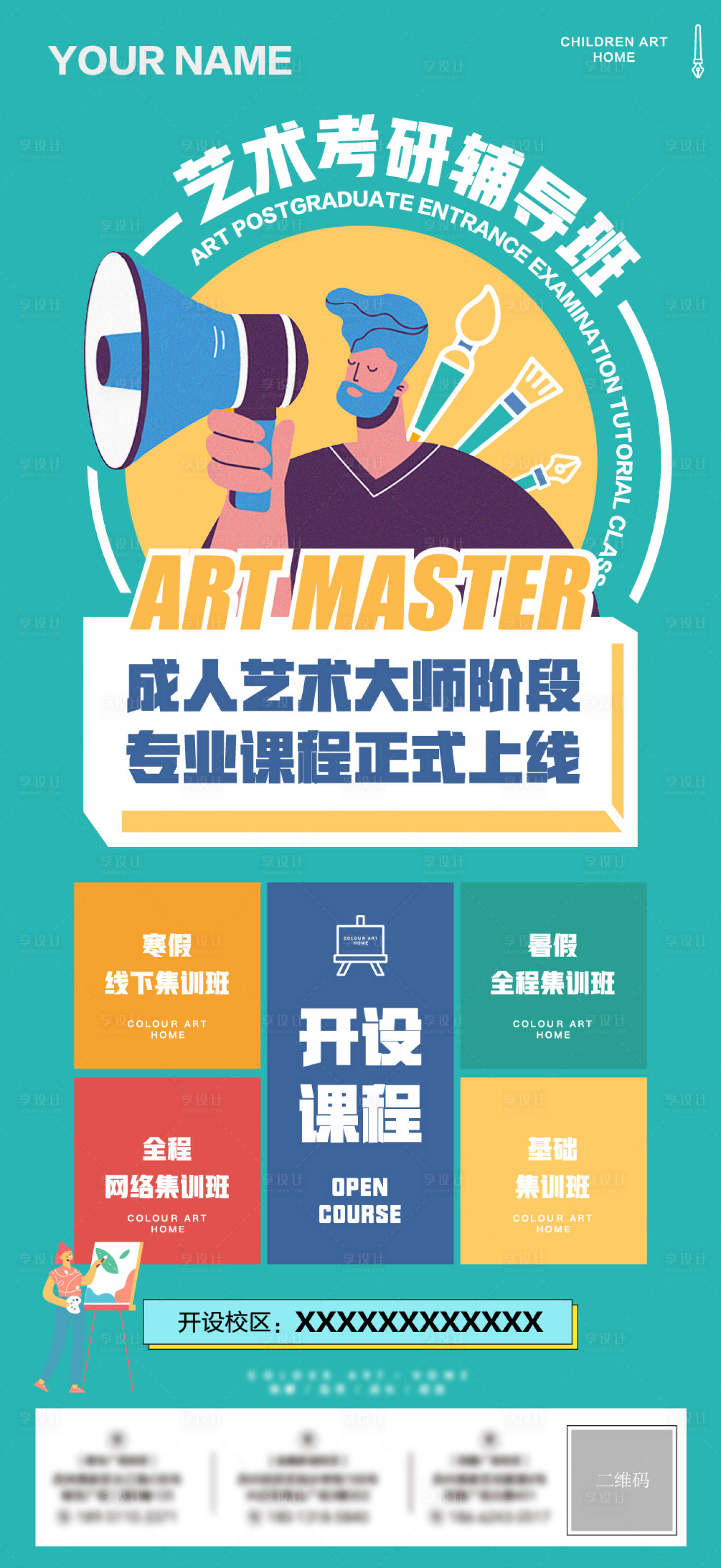 源文件下載【享設計】搜索編號：39110009298191727【成人藝考集訓班】