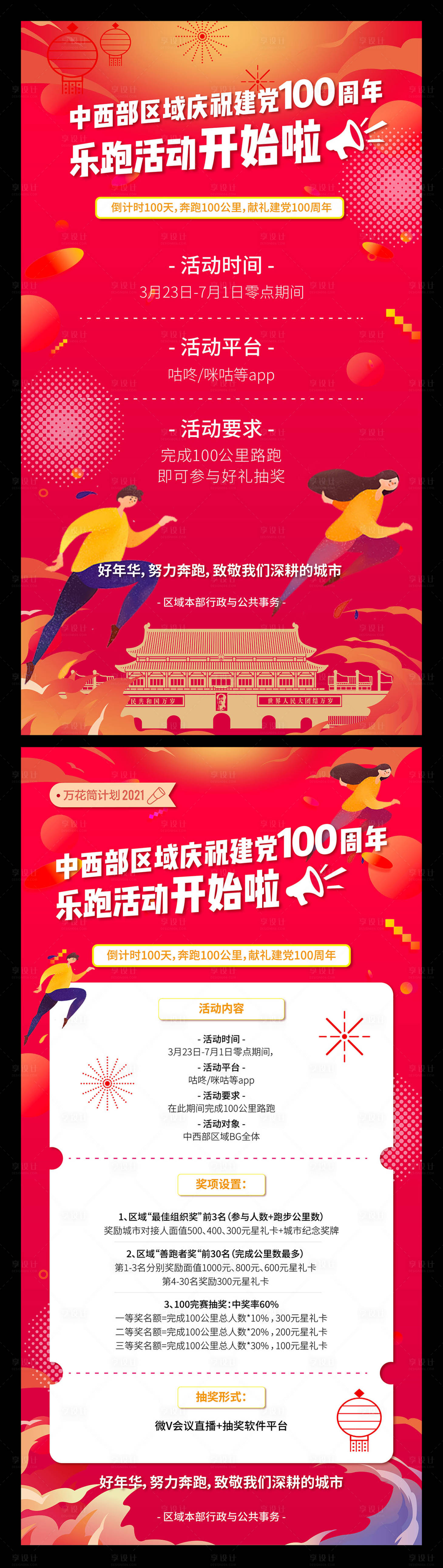 源文件下載【享設計】搜索編號：19820009725938770【建黨樂跑活動海報】