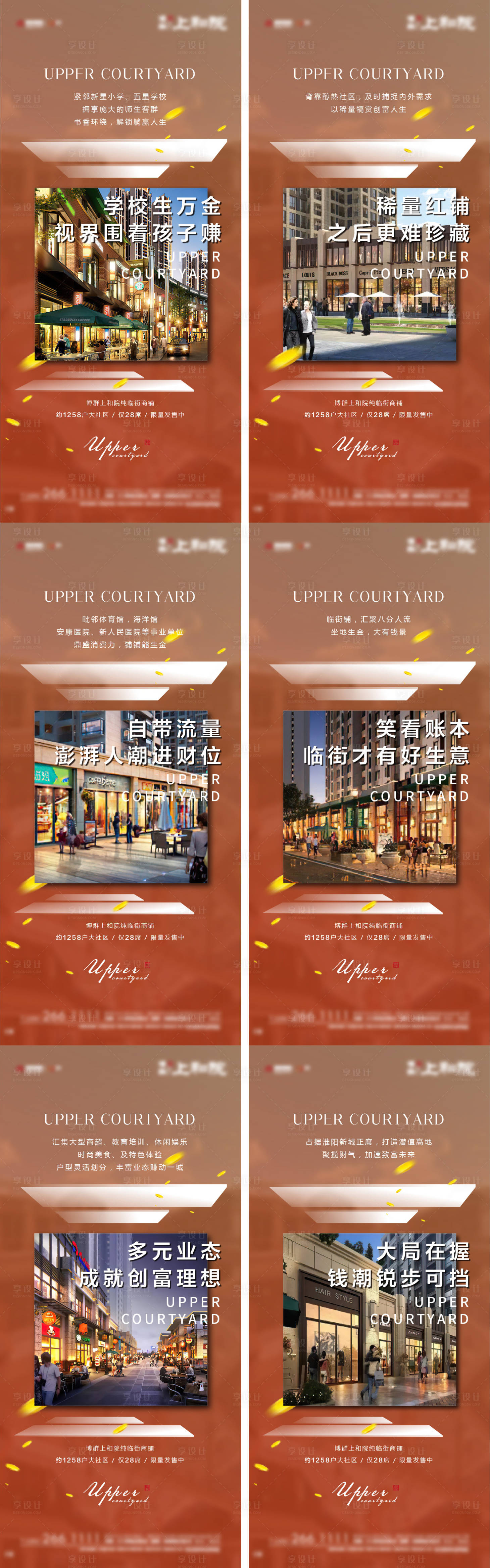 源文件下载【临街商铺价值点海报】编号：53020009284702404