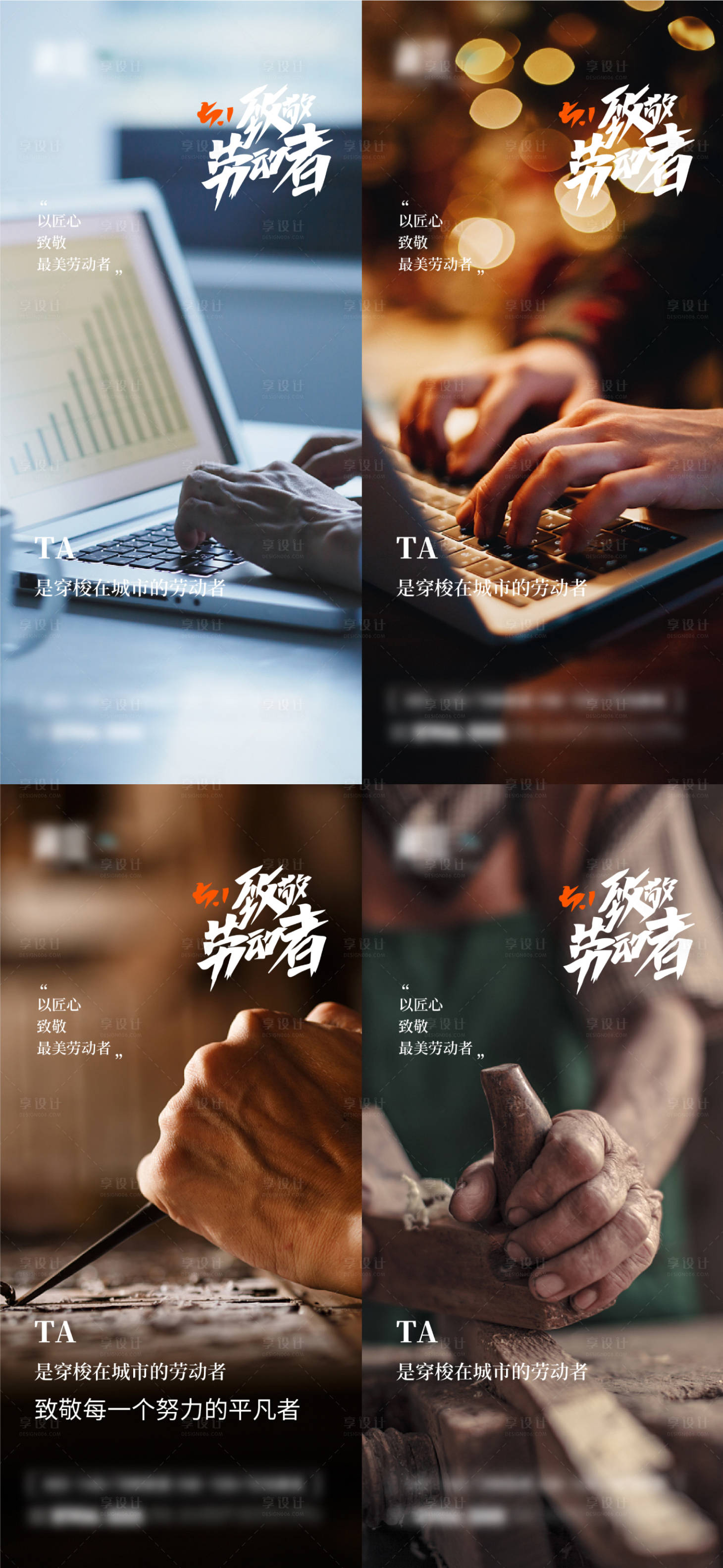 源文件下載【享設計】搜索編號：54910009660735846【五一勞動節各職業海報】