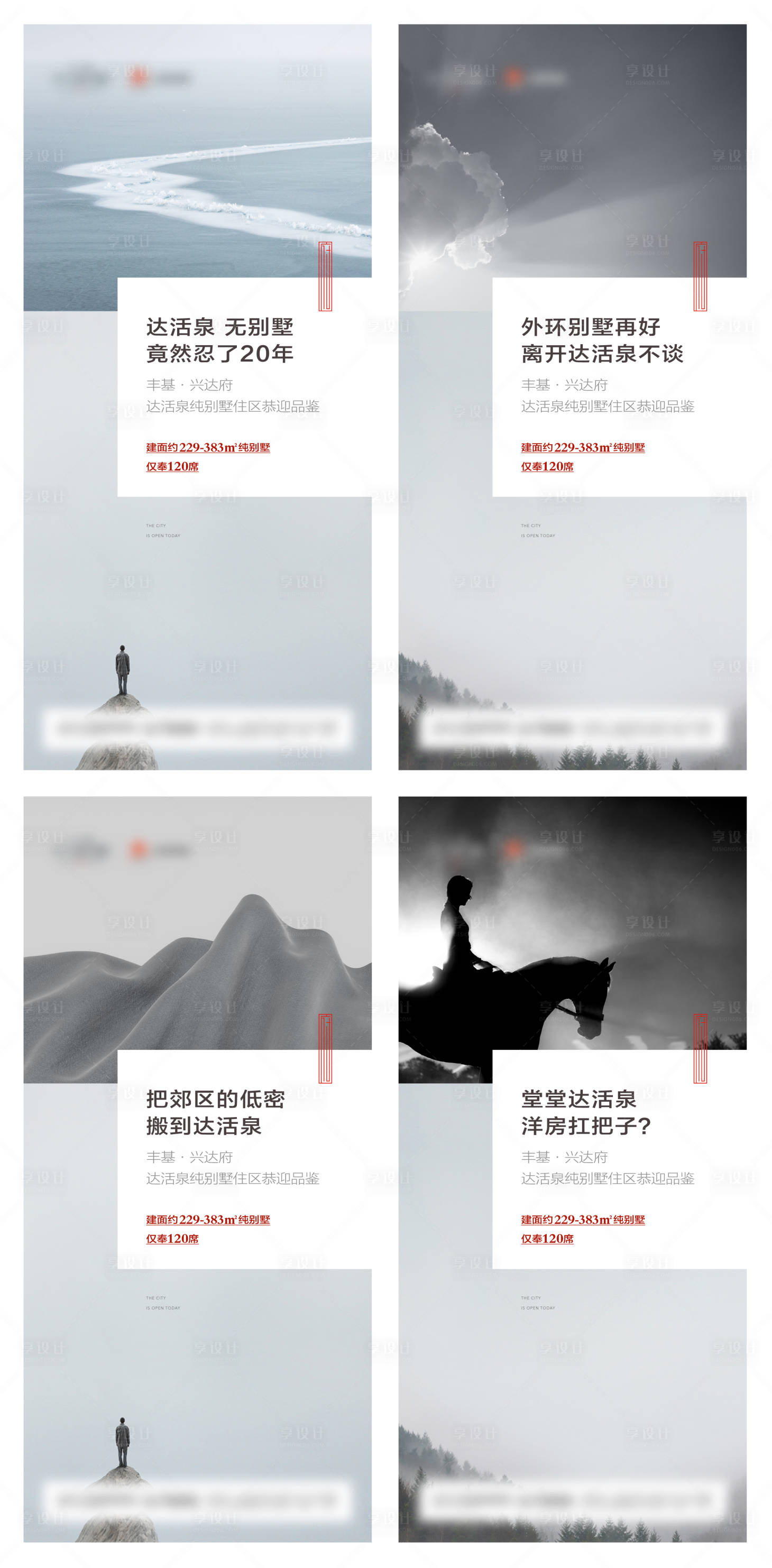 源文件下載【享設計】搜索編號：64120009757994041【提案區域價值概念刷屏海報】