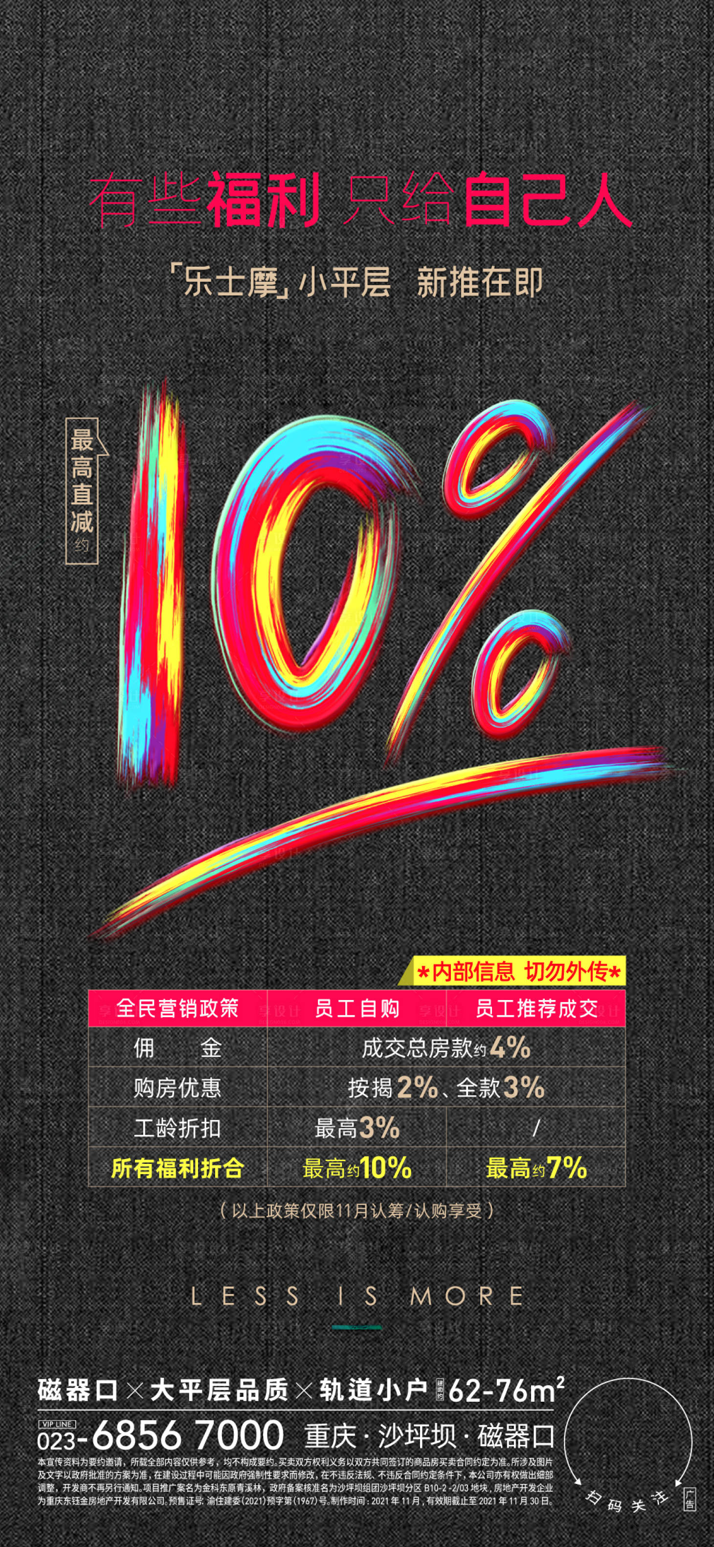 源文件下载【内推海报】编号：71870009598248958