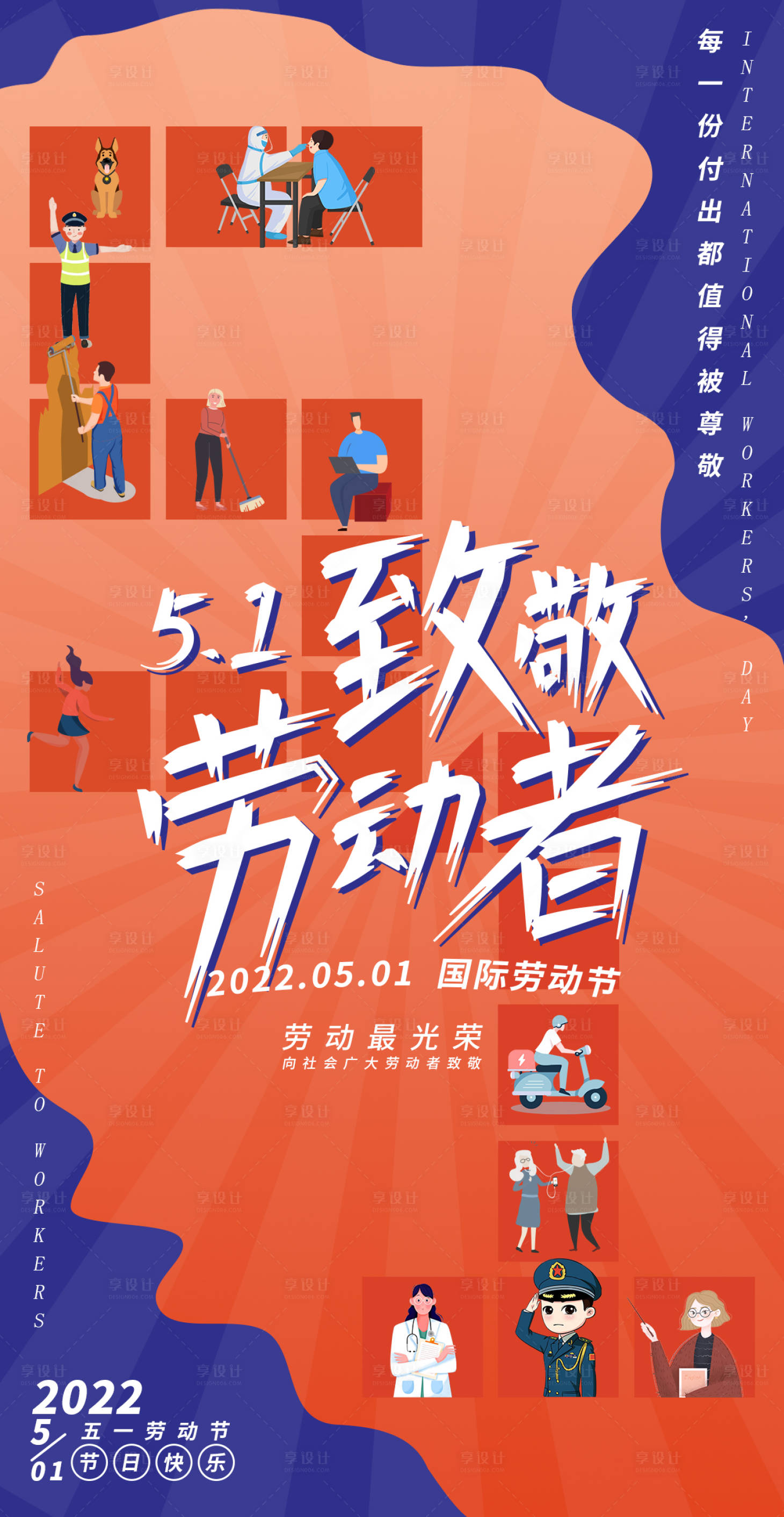源文件下載【享設(shè)計】搜索編號：78880009332877676【五一勞動節(jié)海報】