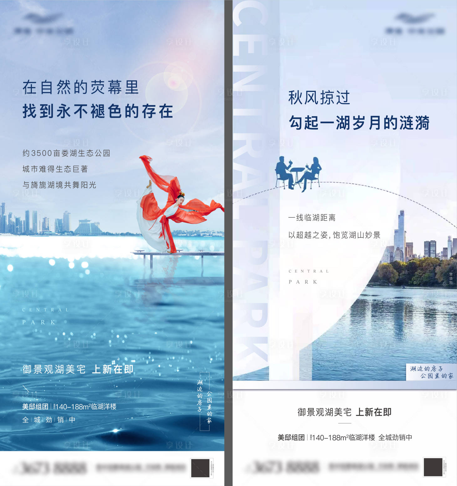 源文件下載【享設(shè)計(jì)】搜索編號(hào)：18020009356558521【湖景洋房系列海報(bào)】