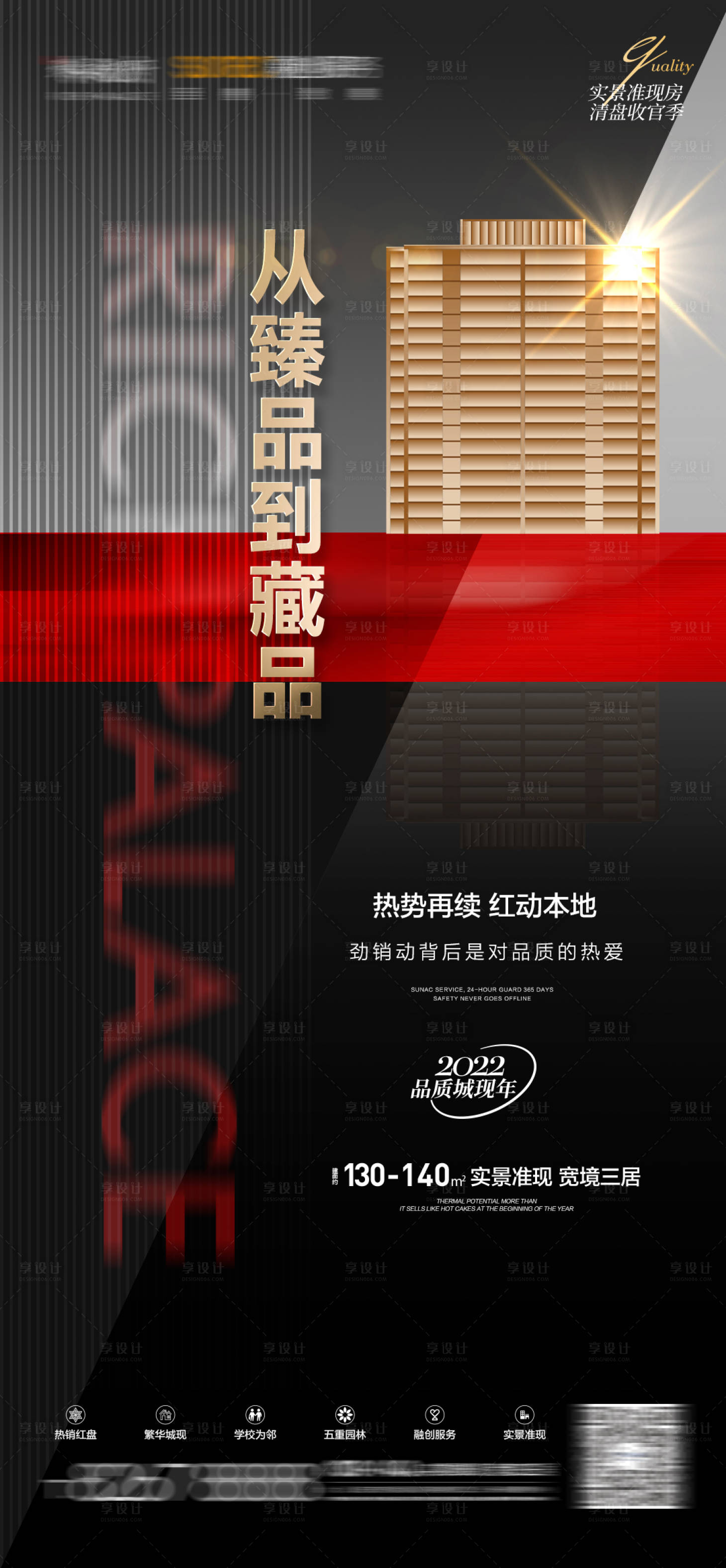 源文件下載【享設(shè)計】搜索編號：96390009388174028【地產(chǎn)紅色促銷熱銷清盤】