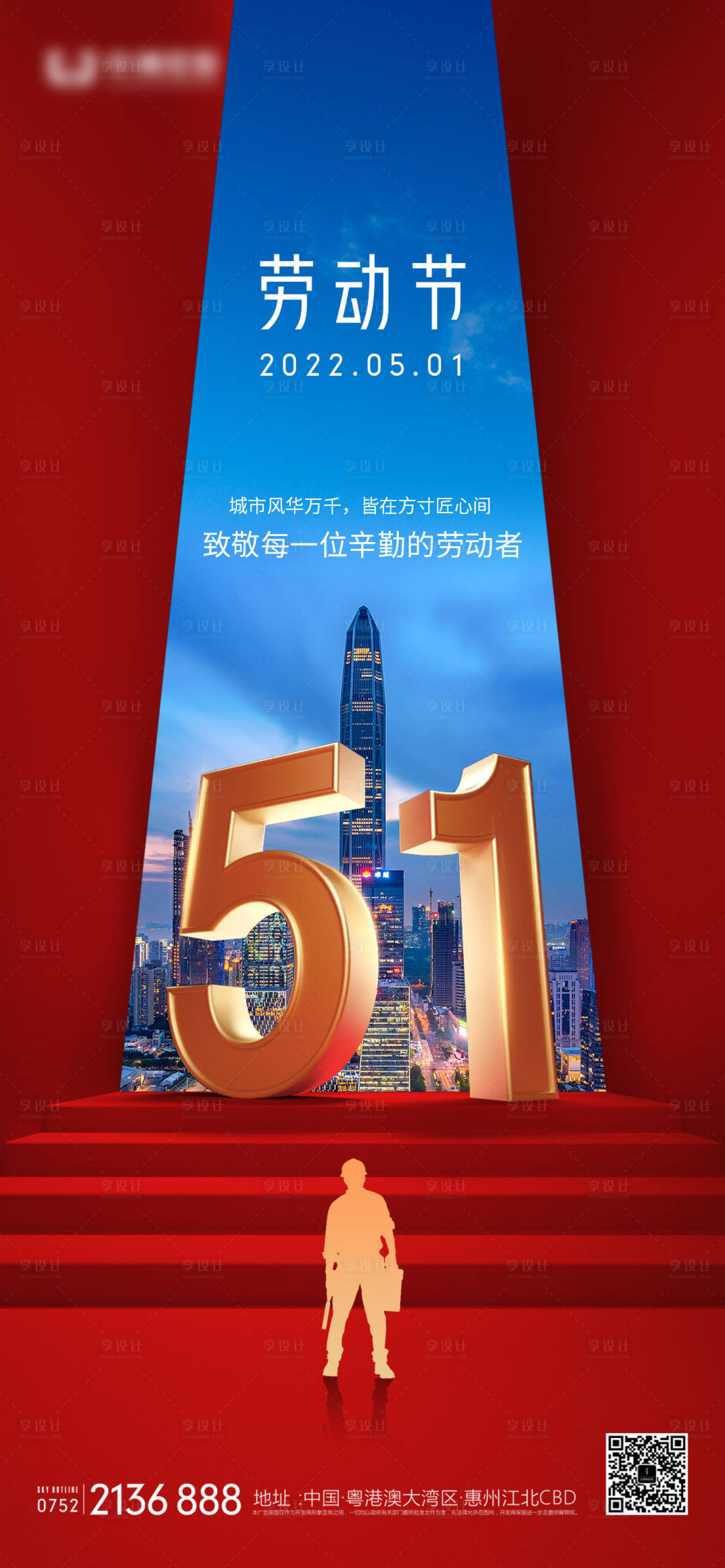 源文件下载【享设计】搜索编号：85370009498193624【五一劳动节】