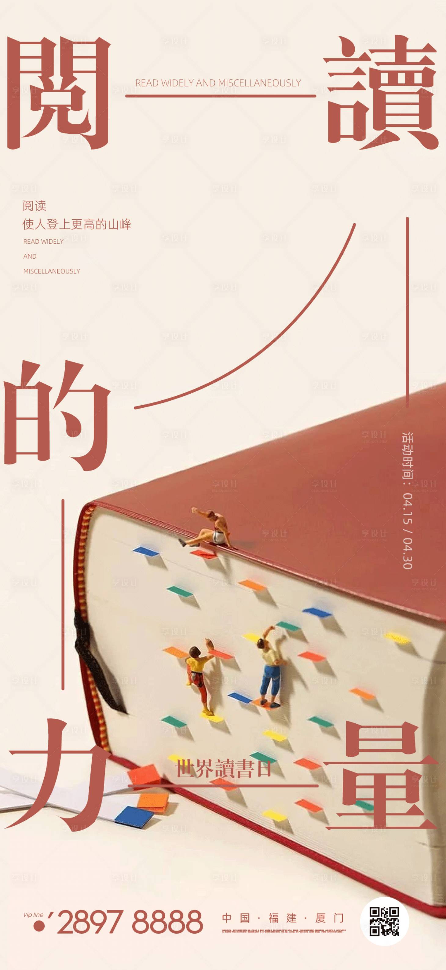 源文件下载【享设计】搜索编号：80780009427345073【活动市集读书日 】