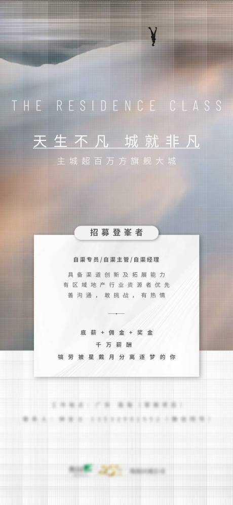 源文件下載【享設(shè)計(jì)】搜索編號：92240009319756419【地產(chǎn)簡約招聘海報】