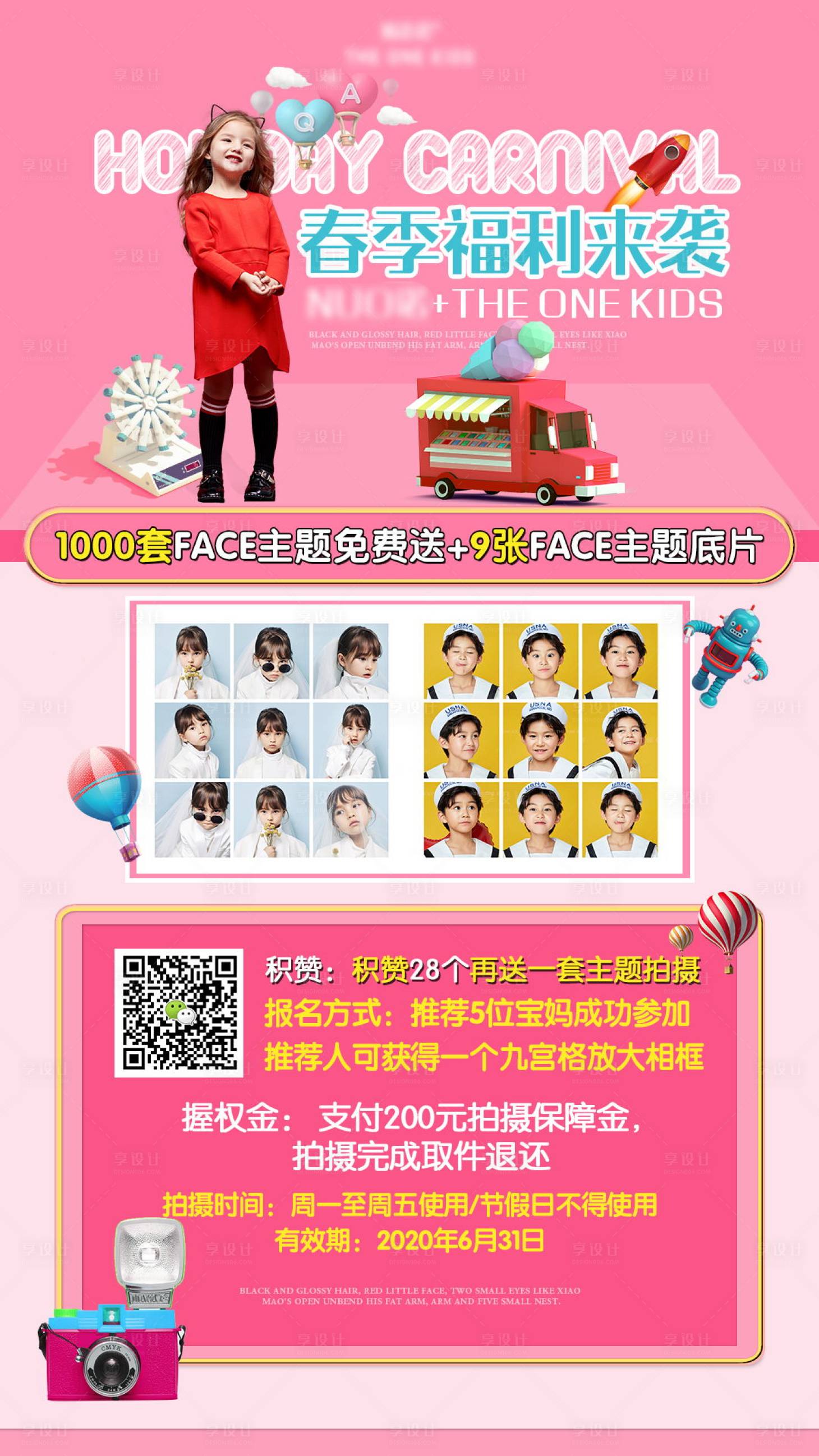 源文件下載【享設(shè)計(jì)】搜索編號(hào)：50090009498745867【春季促銷照片海報(bào)】