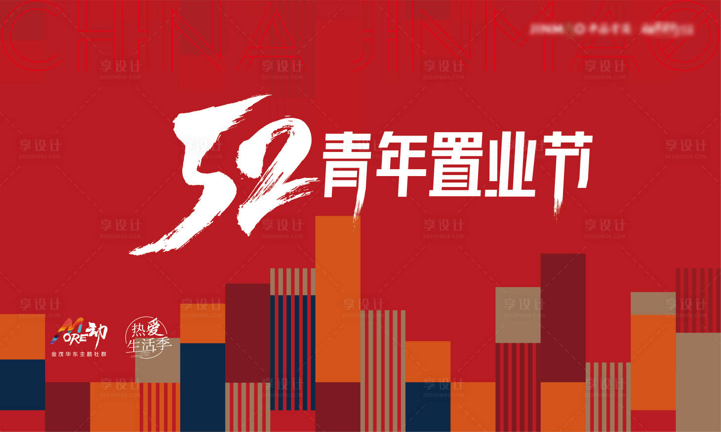 源文件下载【享设计】搜索编号：87420009671194470【地产购房节背景板】