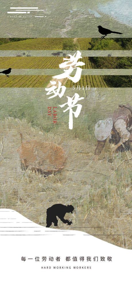 源文件下载【劳动节海报】编号：23620009476366311