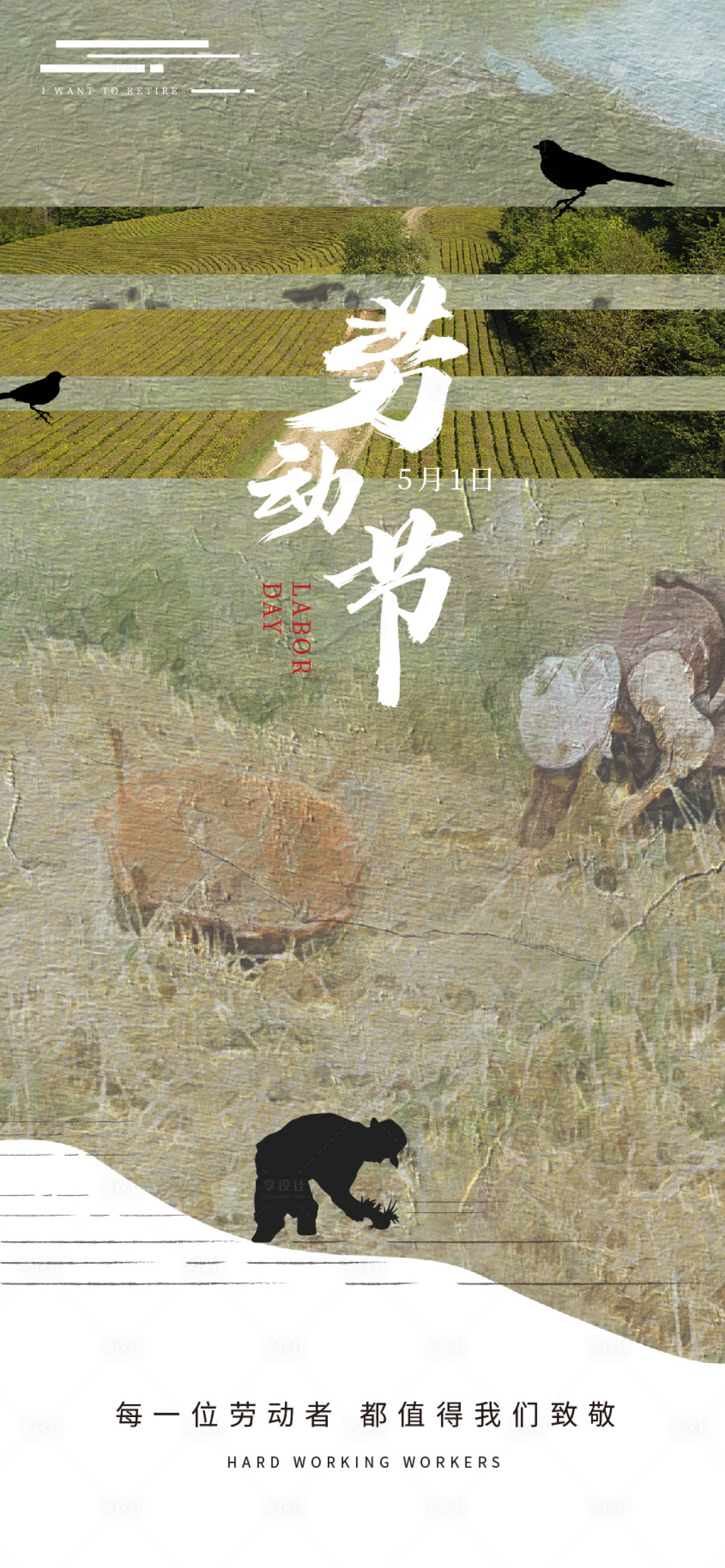 源文件下载【享设计】搜索编号：23620009476366311【劳动节海报】