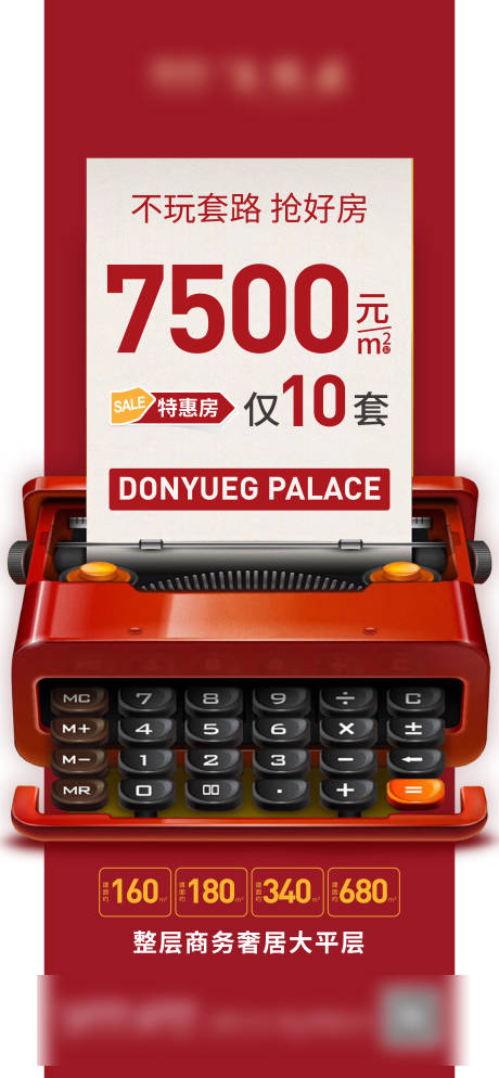源文件下載【地產特價促銷】編號：24860009595691199
