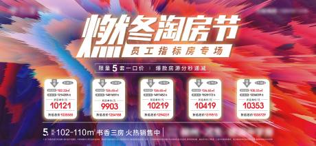 源文件下載【享設計】搜索編號：29790009442045992【地產員工指標房源熱烈主畫面】