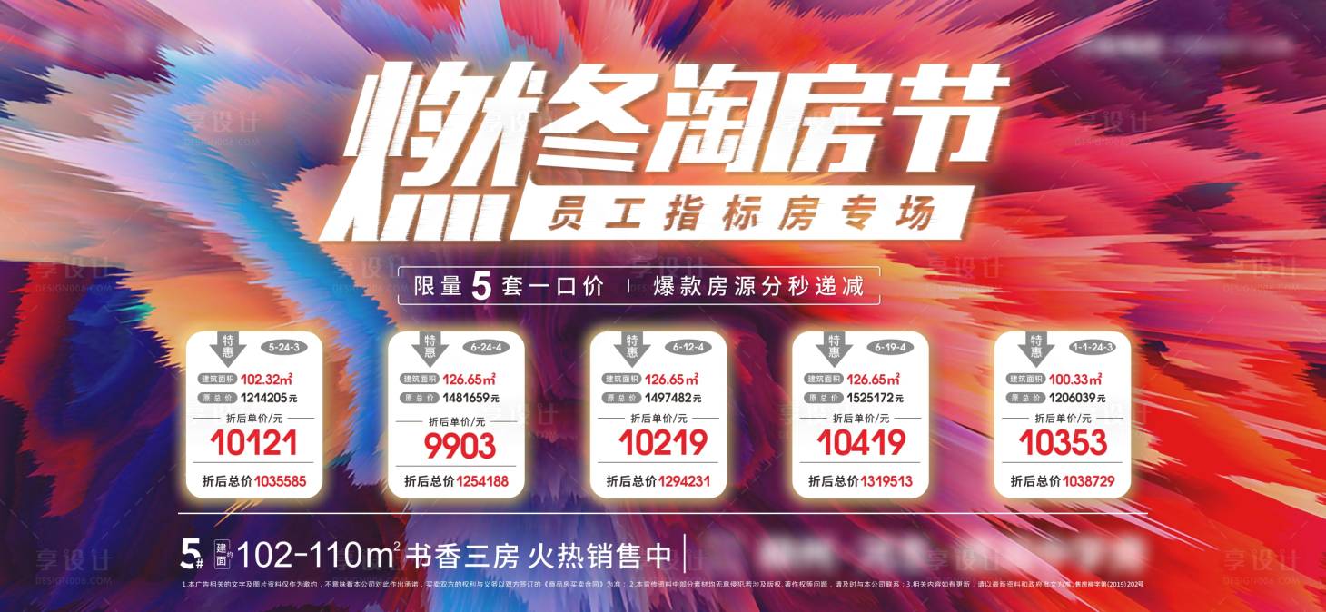 源文件下載【享設計】搜索編號：29790009442045992【地產(chǎn)員工指標房源熱烈主畫面】
