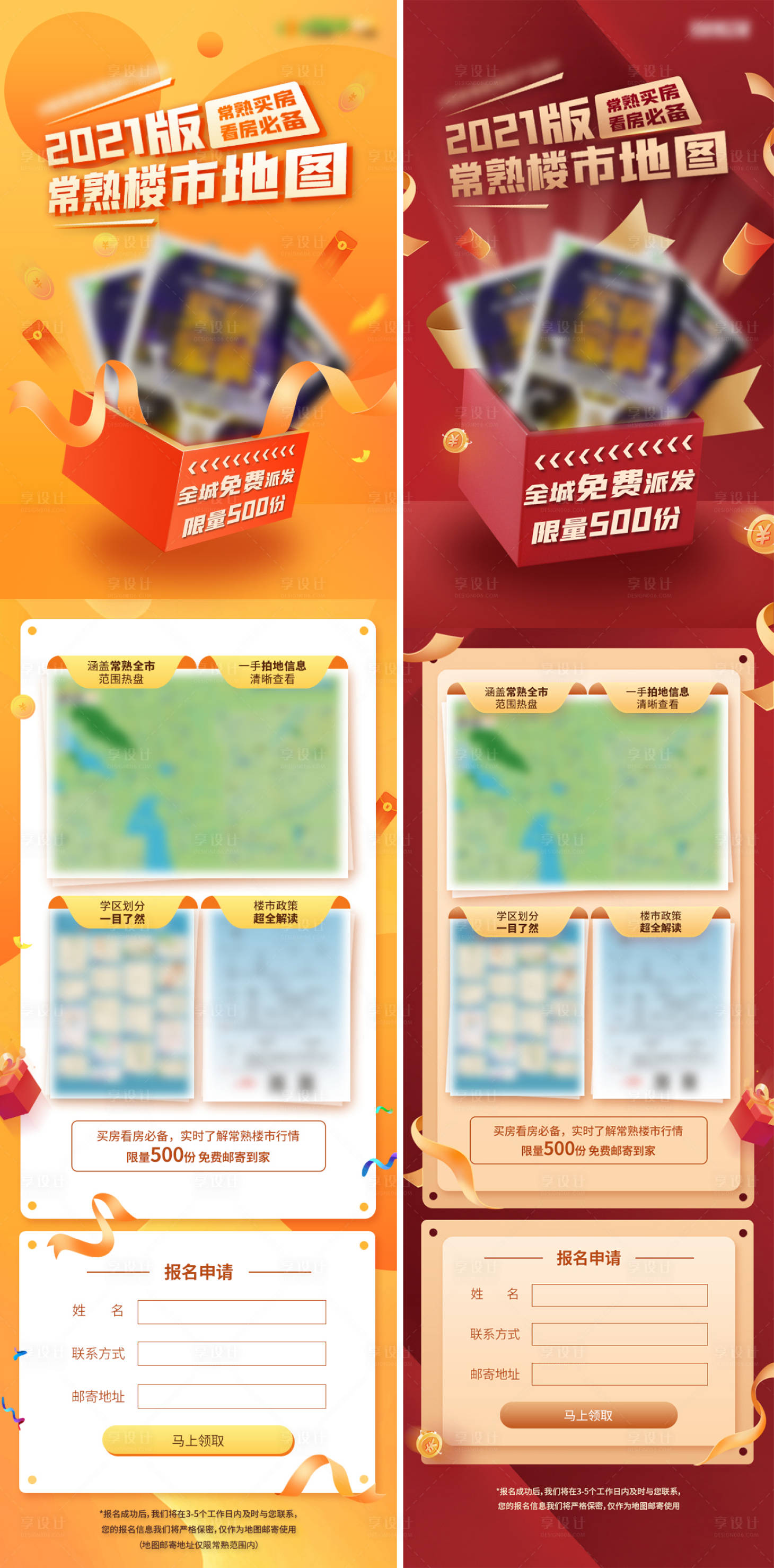 源文件下载【地产送礼活动长图】编号：67970009573229648