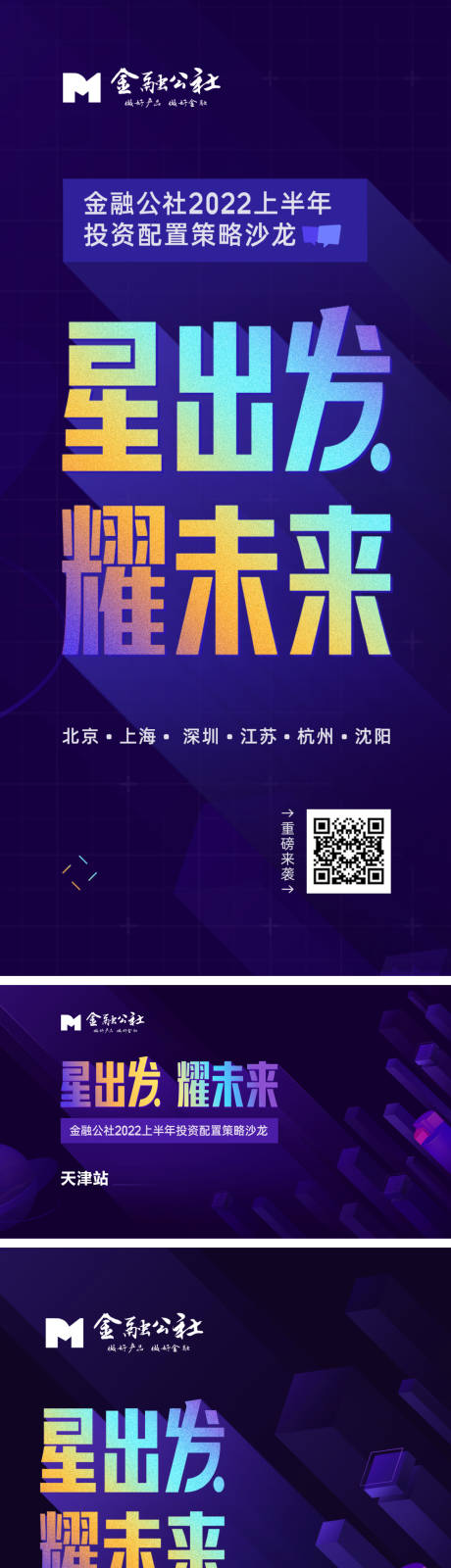 源文件下载【金融沙龙长图海报】编号：16170009416723710