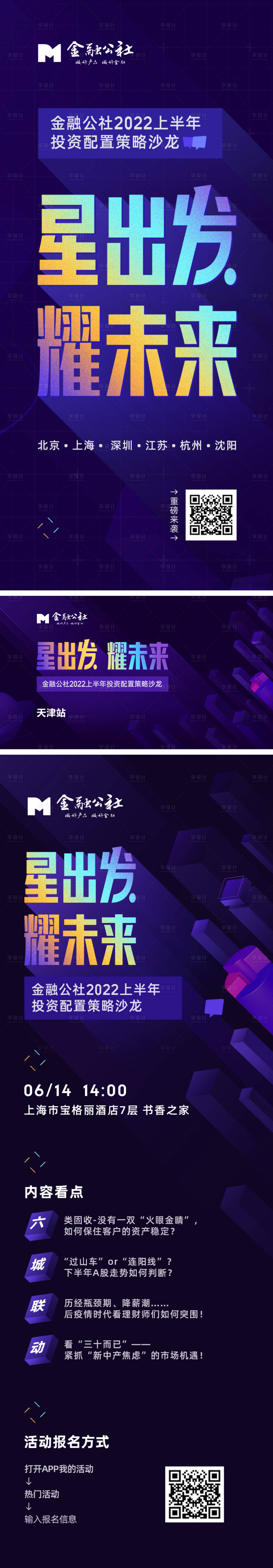 源文件下載【享設(shè)計(jì)】搜索編號(hào)：16170009416723710【金融沙龍長圖海報(bào)】
