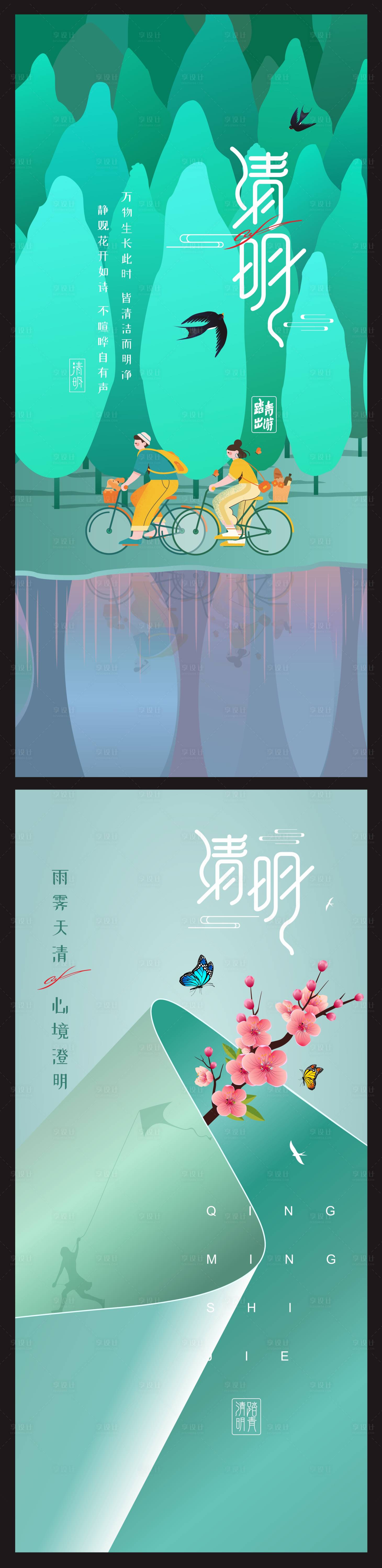 源文件下载【享设计】搜索编号：14190009289639888【清明清新海报】