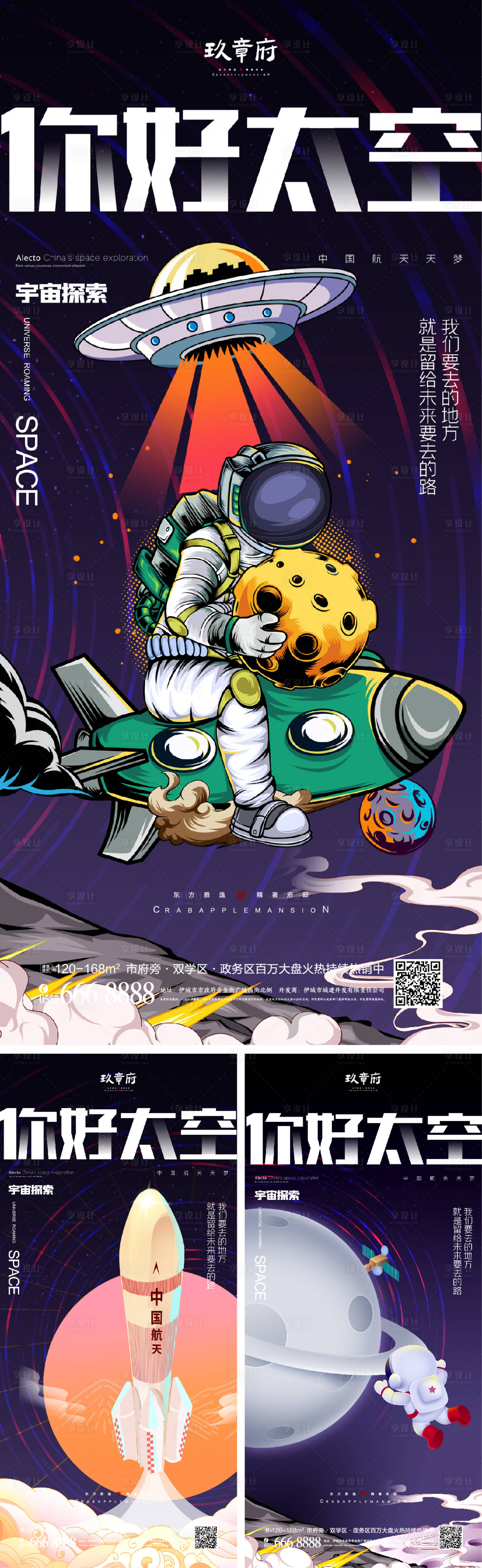 源文件下載【神舟載人飛船探索太空插畫系列海報】編號：84970009301353582