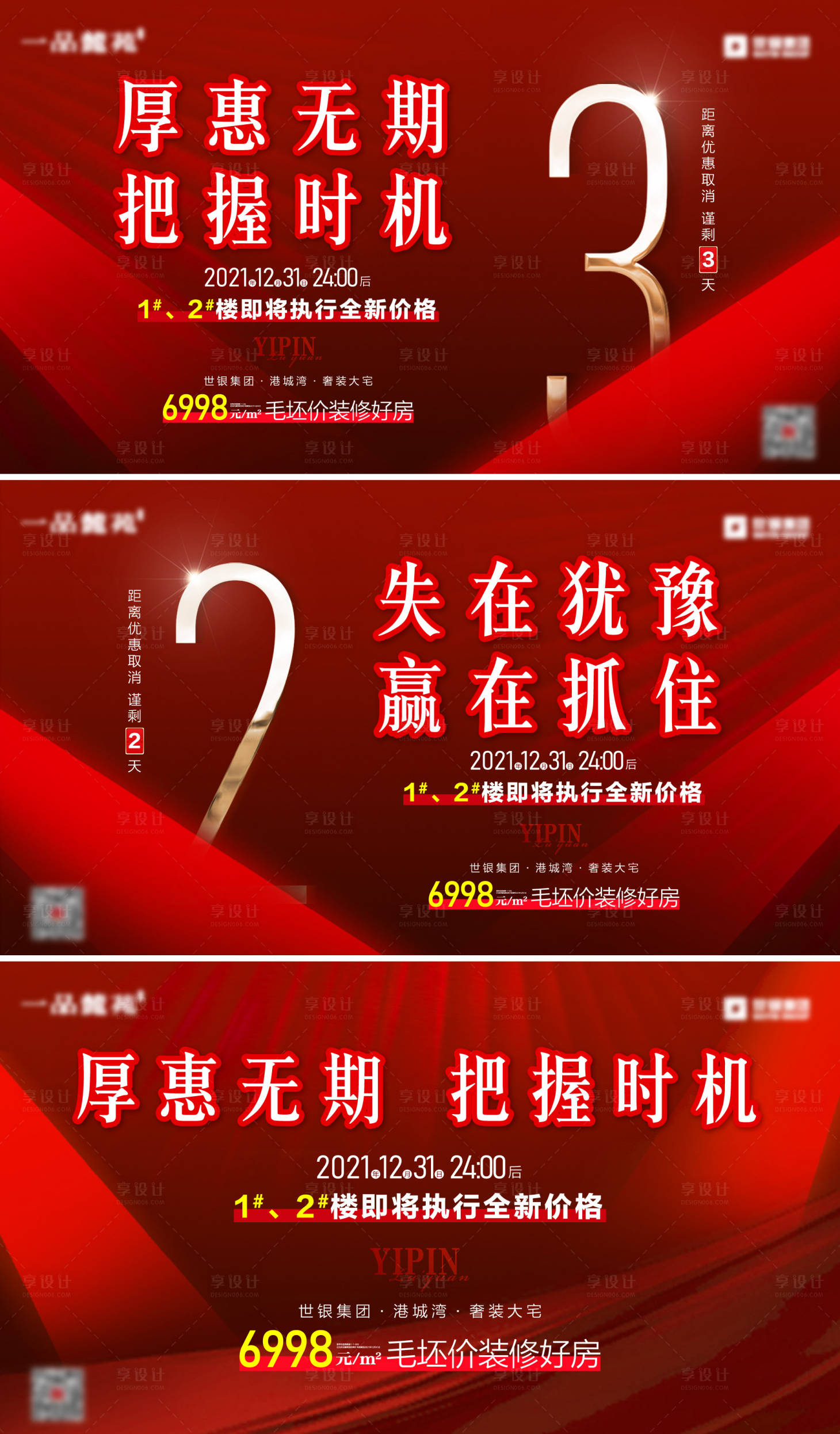 源文件下载【优惠倒计时海报】编号：62910009539782382