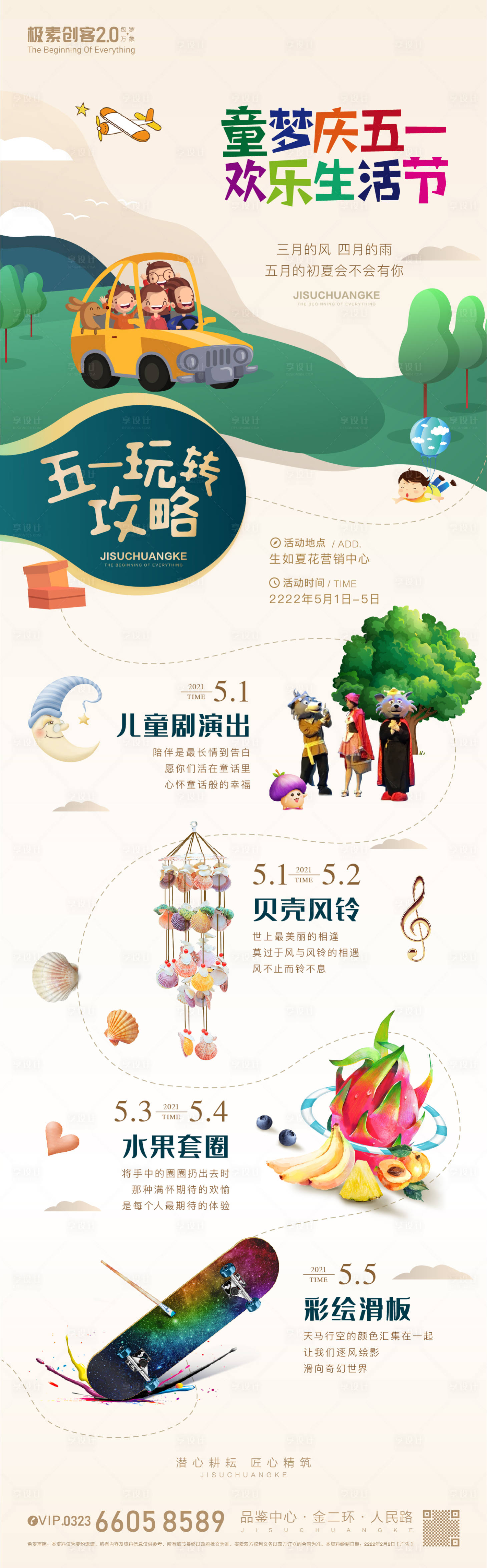 源文件下载【享设计】搜索编号：86340009340914379【生活节长图海报】