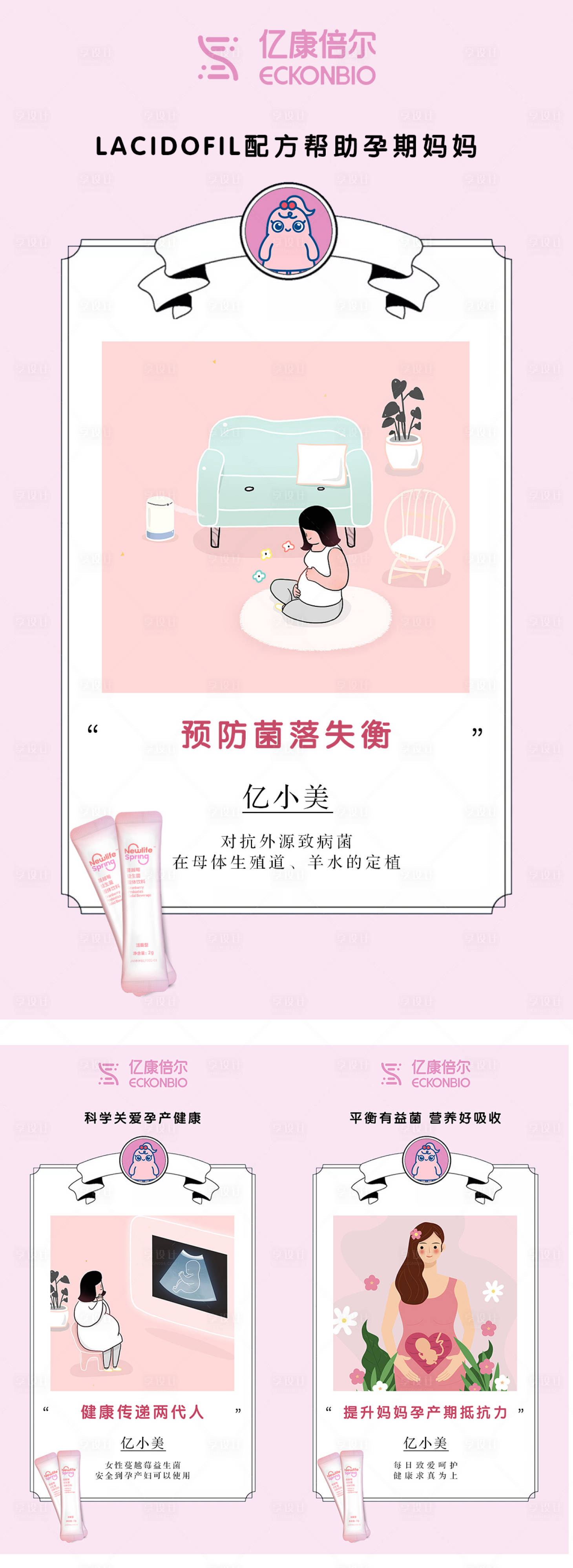 源文件下載【享設計】搜索編號：64320009513564148【女性插畫益生菌微商私護】