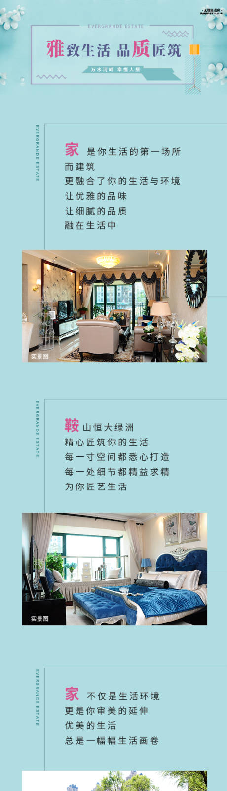 源文件下载【地产价值点公众号长图】编号：89080009558882656