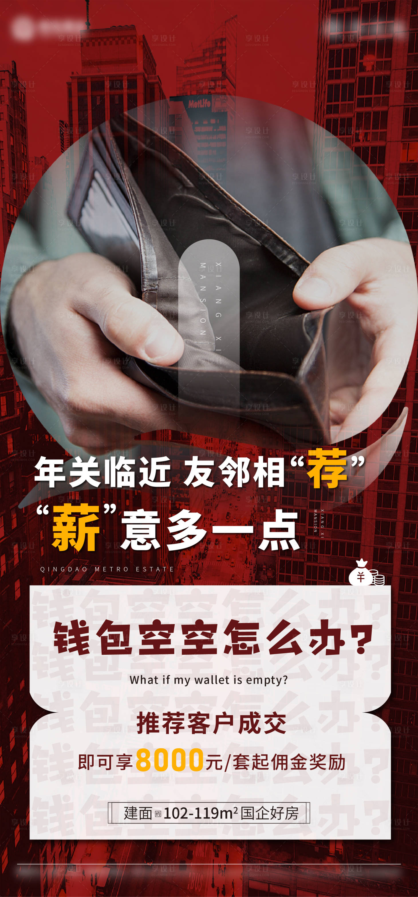 源文件下載【享設(shè)計(jì)】搜索編號(hào)：94860009438975566【地產(chǎn)全民營(yíng)銷海報(bào)】