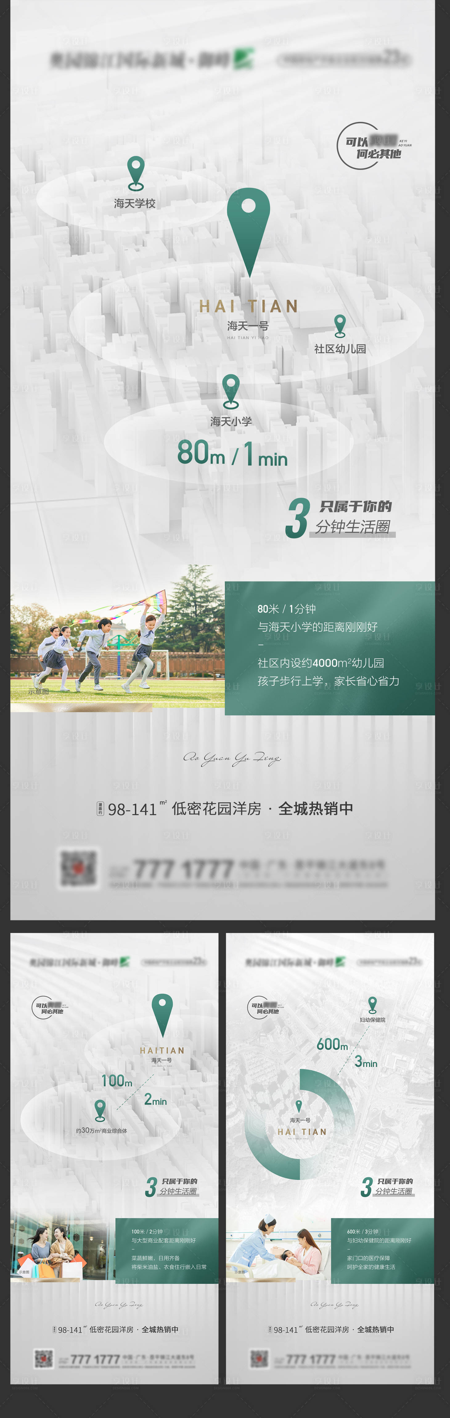 源文件下載【享設(shè)計】搜索編號：49390009463247820【地產(chǎn)系列刷屏海報】