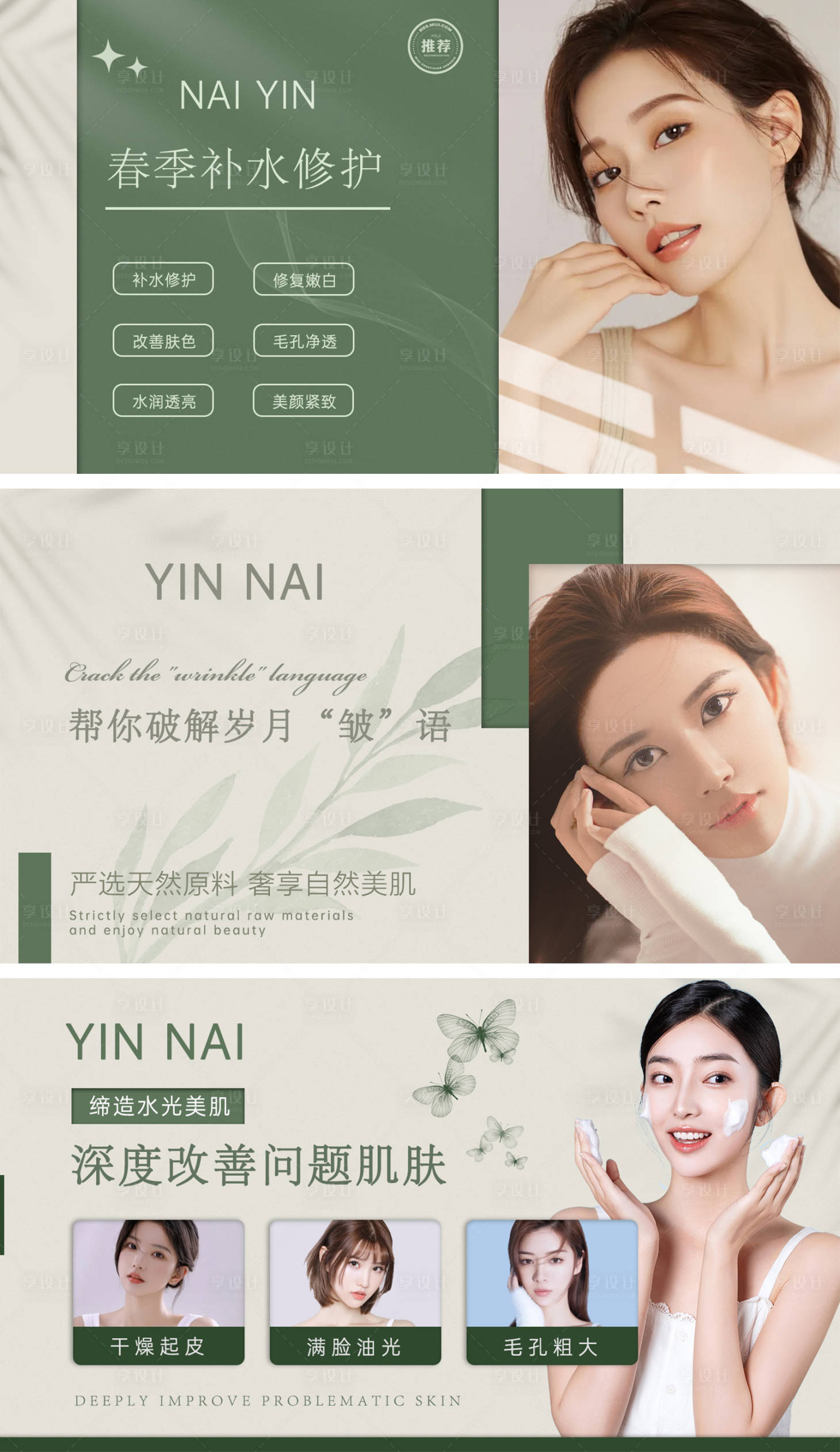 源文件下載【享設計】搜索編號：51880009397837248【肌膚管理banner】