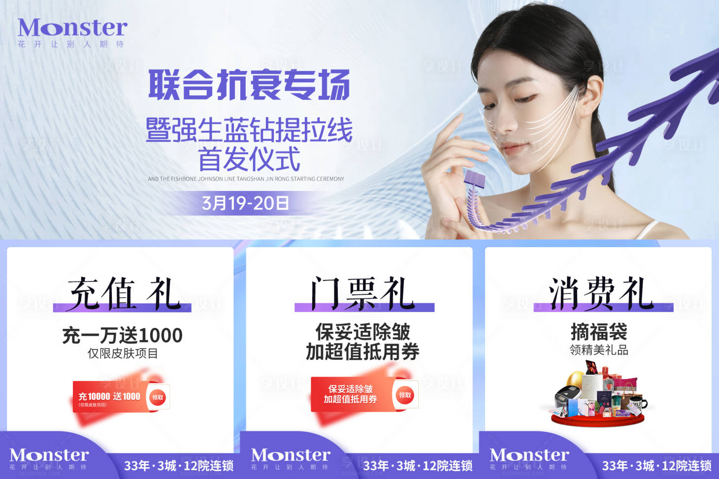 源文件下載【享設(shè)計(jì)】搜索編號(hào)：73780009506019397【醫(yī)美魚骨線六宮格】