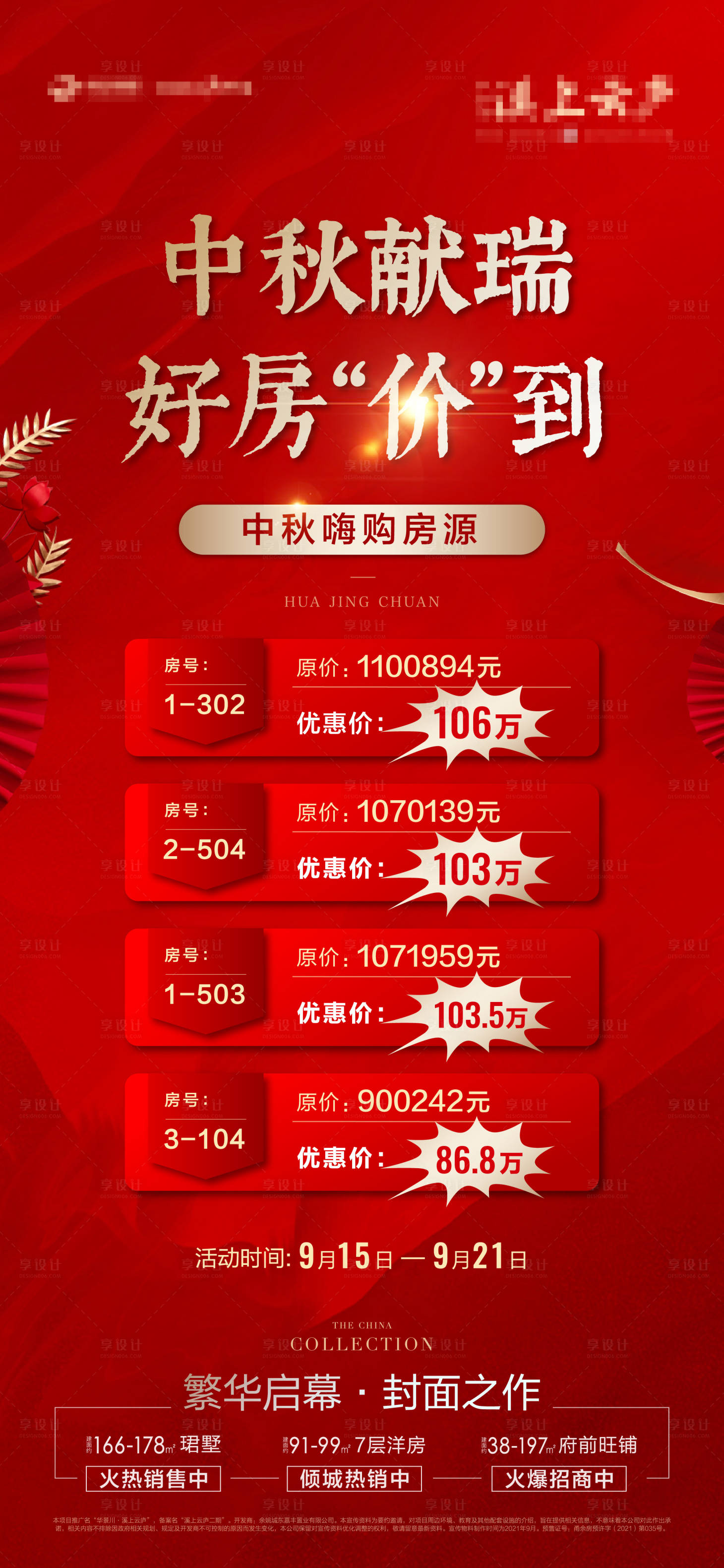 源文件下载【享设计】搜索编号：19050009522364027【特价房海报】