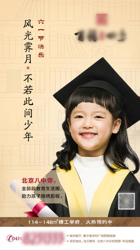 源文件下载【地产六一儿童节营销线上单页】编号：58910009719152266