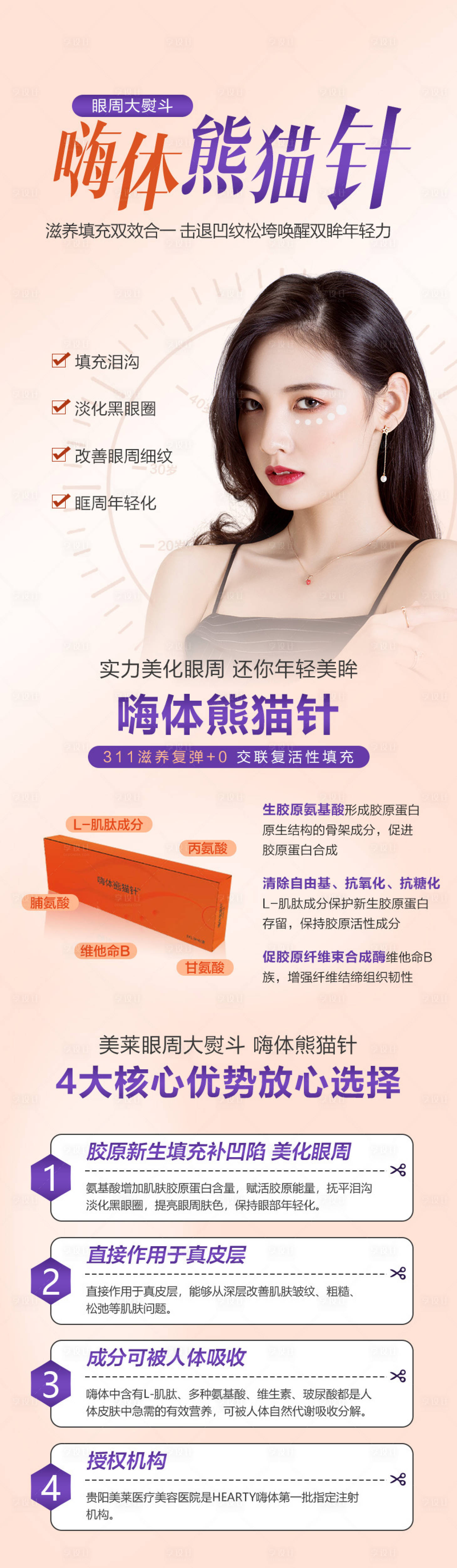 源文件下載【享設計】搜索編號：31390009628344892【醫美嗨體熊貓針抗衰海報】