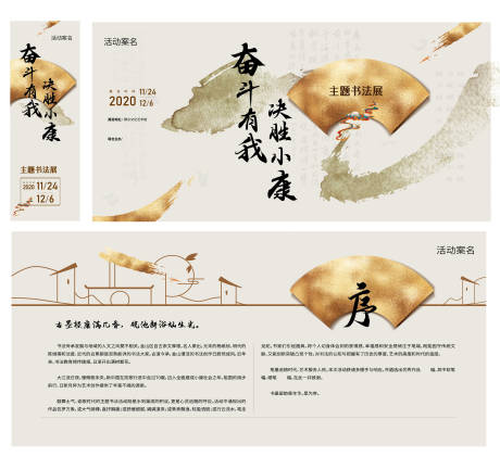 源文件下載【享設計】搜索編號：41370009493831139【中式活動背景板】
