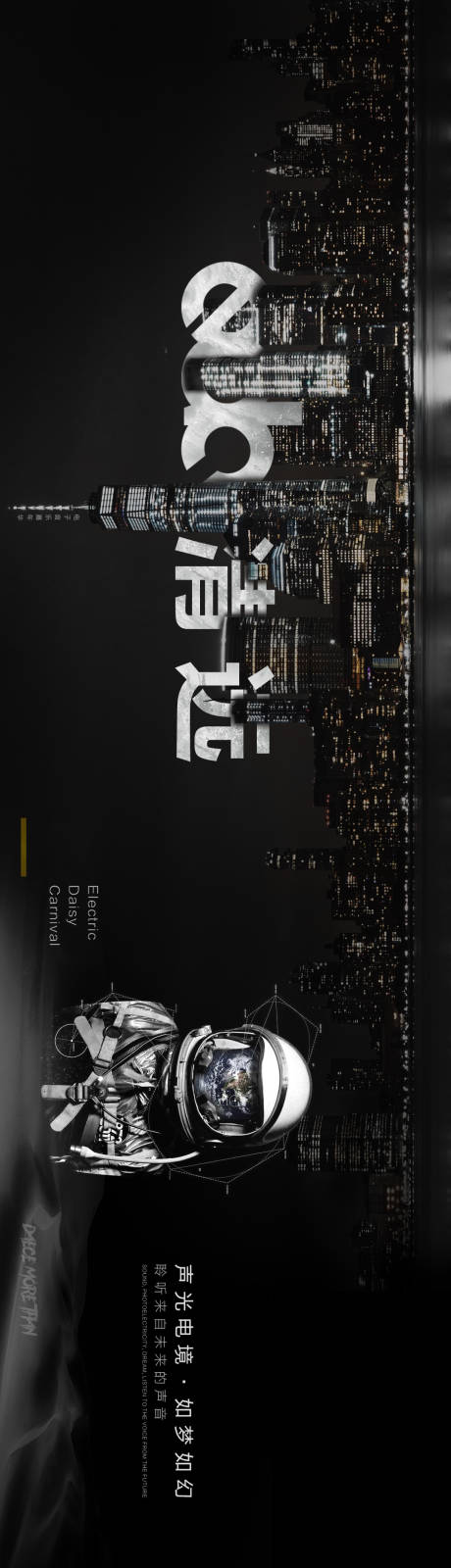 源文件下载【长图声光电境如梦如幻聆听来自未来的】编号：43660009537909801
